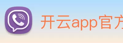 开云app官方在线入口 - 开云(中国) Logo